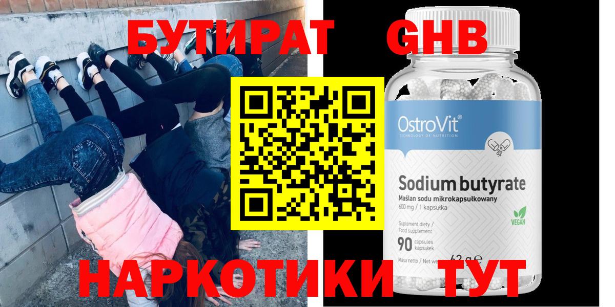 Буйнакск  Бутират GHB  Вход с VPN 