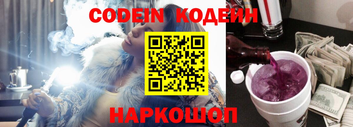 Кодеин Purple Drank  Кодеиновый сироп Lean Purple Drank  Вход с VPN  Буйнакск 