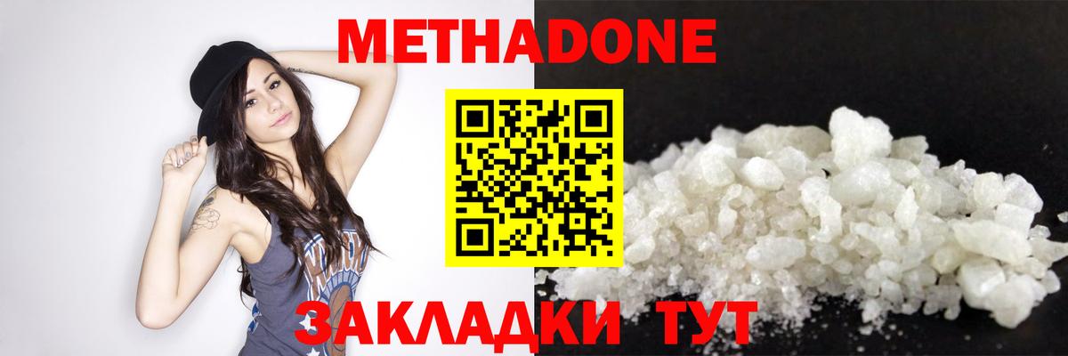 МЕТАДОН methadone  Вход с VPN  Метадон мёд  Буйнакск 